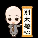 今日熱門表情貼圖已上線🔥