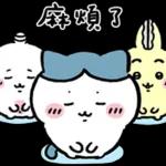 chikawa✨✨✨✨