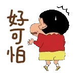 好 可 怕