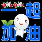 可愛湯圓實用問候 