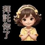 ♡甜美女孩20♡感恩