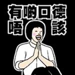 邊一個發明了衰工