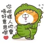 恐龍爛,你依个新手！