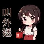 ♡甜美女孩17♡等車中