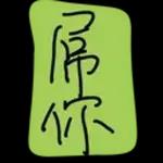 香港经典口语2222