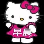 hello kitty