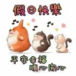 難得的假日，記得好好休息喔