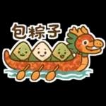 端午节快樂❤️