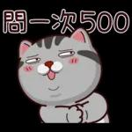 塔仔不正經 錢錢啪