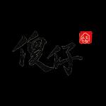📢專享福利時間到！❗️❗️	全場免費！點此直達>>