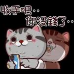 塔仔不正經 錢錢啪
