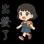 可愛女孩*日常實用*