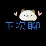 工作超實用♡日常用語5♡