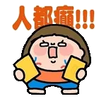 想大德沒齒難忘!!