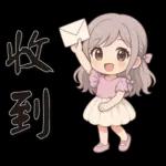 可愛女孩*日常實用*