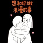 親愛的你聽我說 