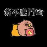 小水豚哋玩喺埋一齐