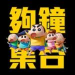蜡笔小新 