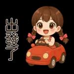 唔好意思，阻住晒！