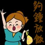 更多不同系列的貼紙免費獲取
