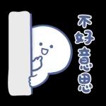 寶寶不說 - 可愛回歸