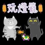 中秋節
快樂