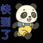 可愛貓熊 ★日常實用貼圖★