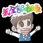 心想事成～～保持優雅