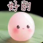 熱呼呼的湯圓實用對話 