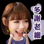 祝你好運