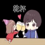 運動衣情侶 永遠一起♡祝福語 
