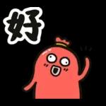 腸腸君★第九條 實用大字篇