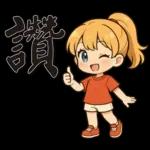 可愛女孩*日常實用*