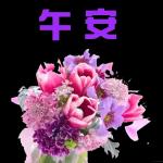 中秋節
快樂