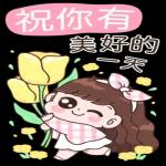 我等你