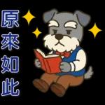 ❤可愛狗日實用問候❤