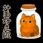 躲貓貓3-貓咪小插畫