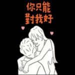 親愛的你聽我說 