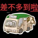  暑埋一二角
Geor
Jentle
cat
小
唔好搵命搏