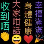 中秋節
快樂