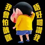 蜡笔小新 