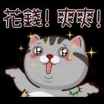 塔仔不正經 錢錢啪