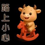 可愛牛**日常實用問候**