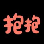 下班