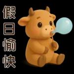 可愛牛**日常實用問候**