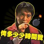 等你。到未。到啦