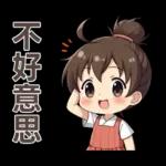 ♡甜美女孩22♡追劇中