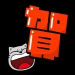 猫爪抓-礼仪大字貼 
