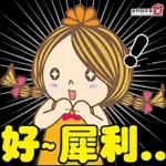 這麼低調還被你發現！！
