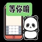 溫馨的熊貓寶寶